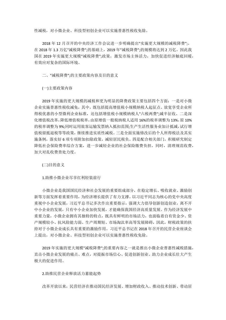 更大规模减税降费政策实施的背景内容目的及建议.docx_第3页
