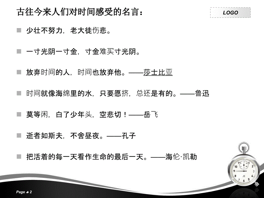 时间的脚印PPT课件.ppt_第2页