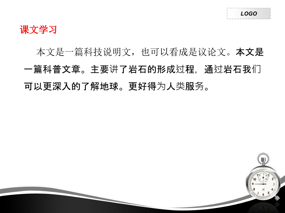 时间的脚印PPT课件.ppt_第3页