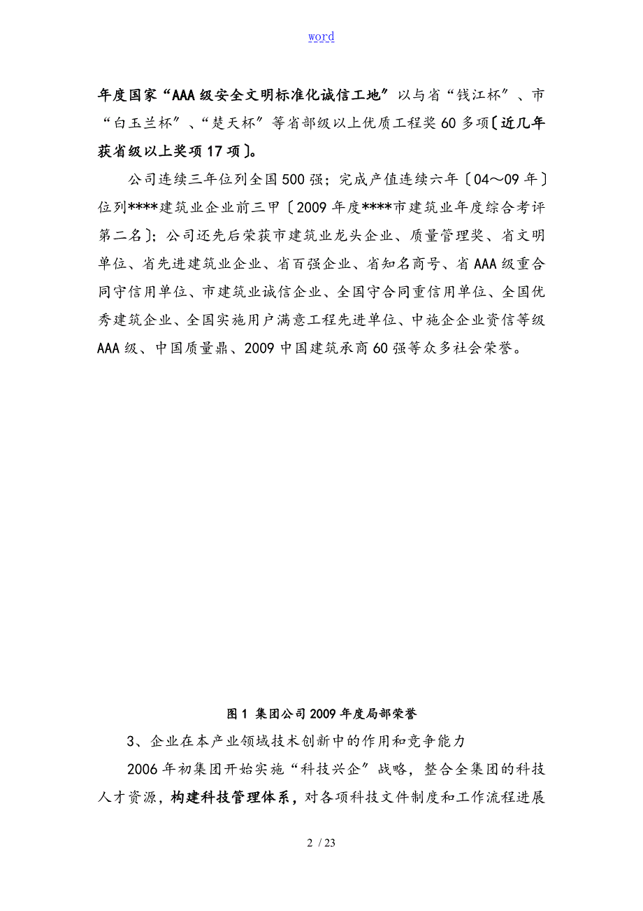 浙江省省级企业技术中心建设申请资料报告材料例范本.doc_第2页