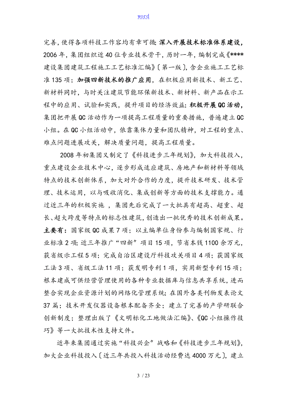 浙江省省级企业技术中心建设申请资料报告材料例范本.doc_第3页