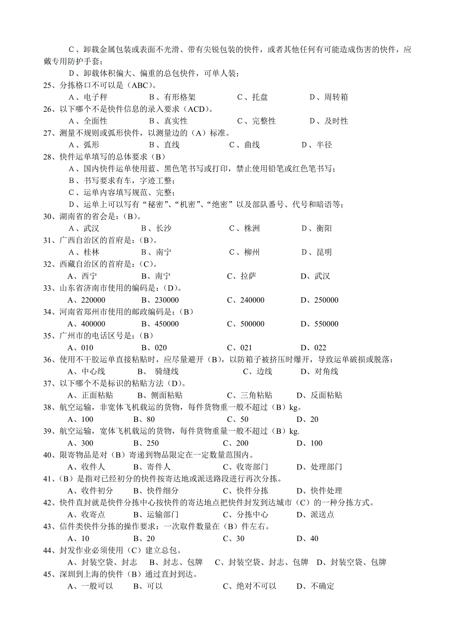 快递业务员处理职业技能鉴定考试模拟试题理论.doc_第3页