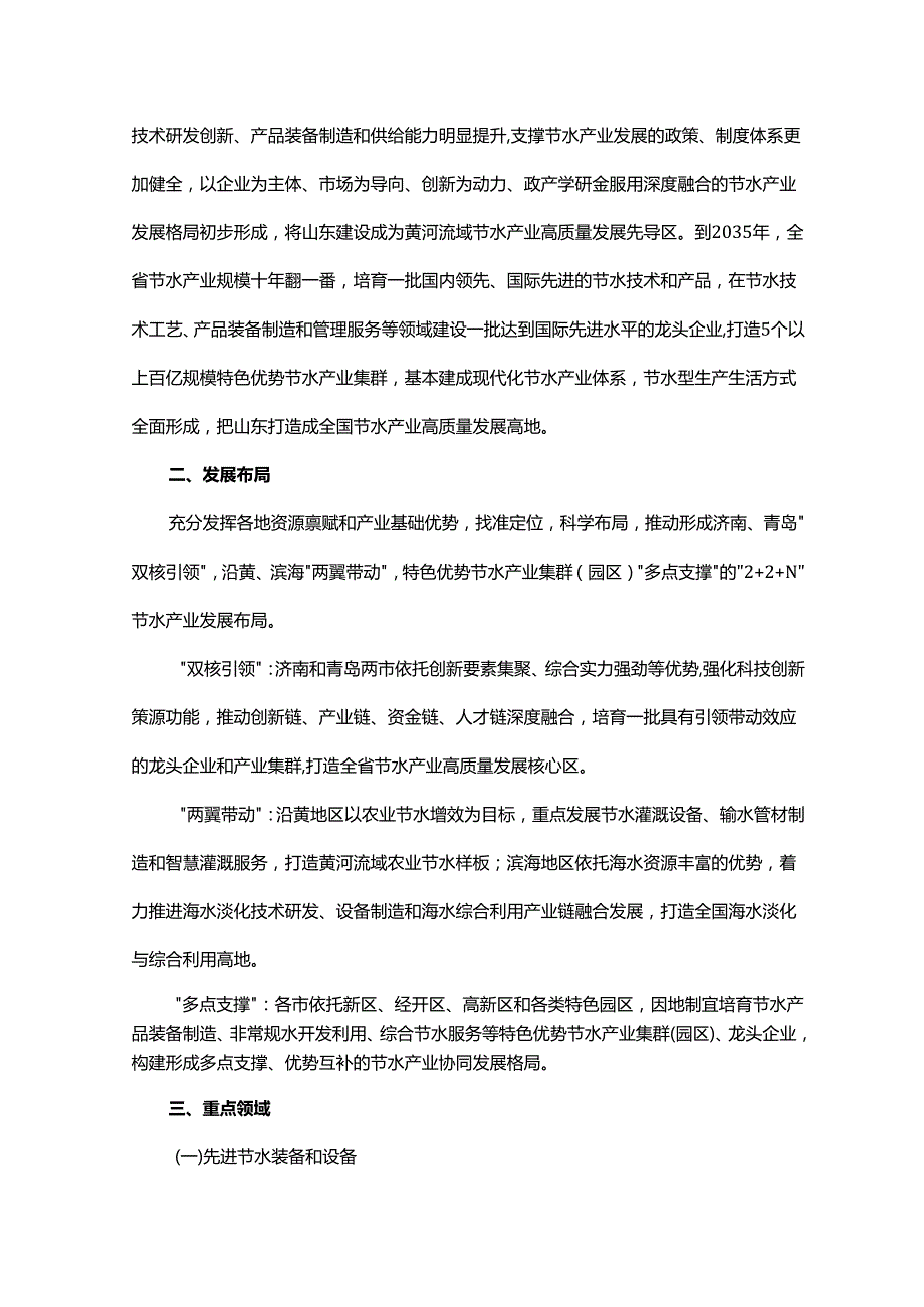 山东省节水产业发展规划.docx_第2页