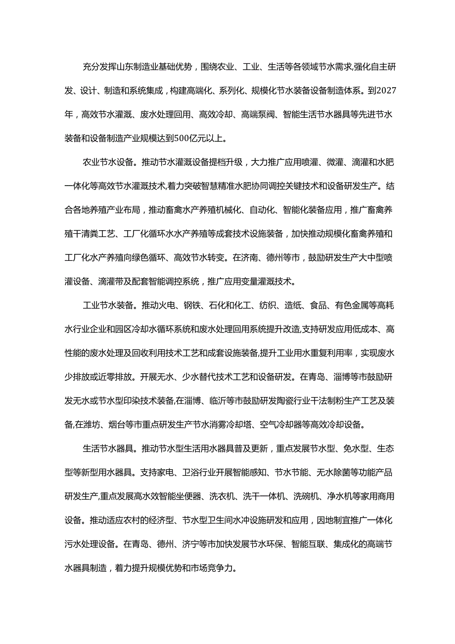山东省节水产业发展规划.docx_第3页