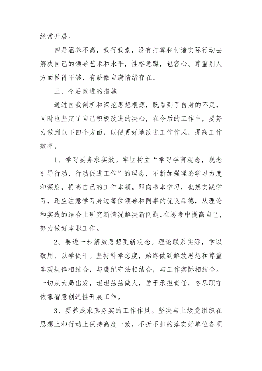 政法队伍教育整顿个人对照检查剖析材料.doc_第3页