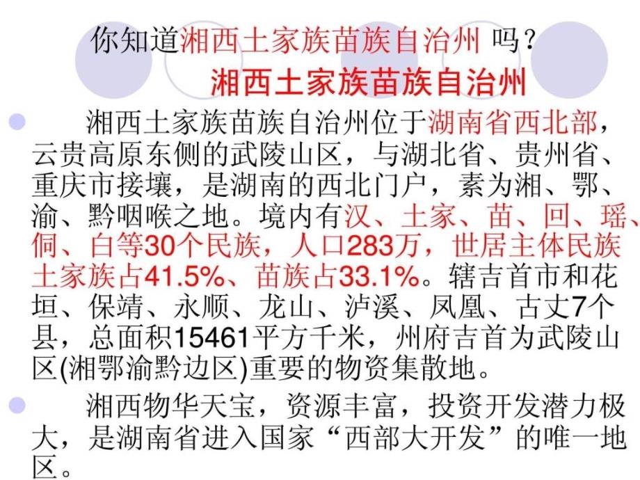 民族区域自治制度版.ppt.ppt_第2页