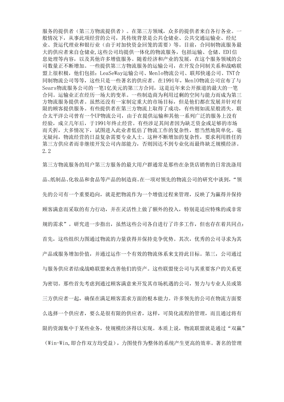 第三方物流营销策略.docx_第2页