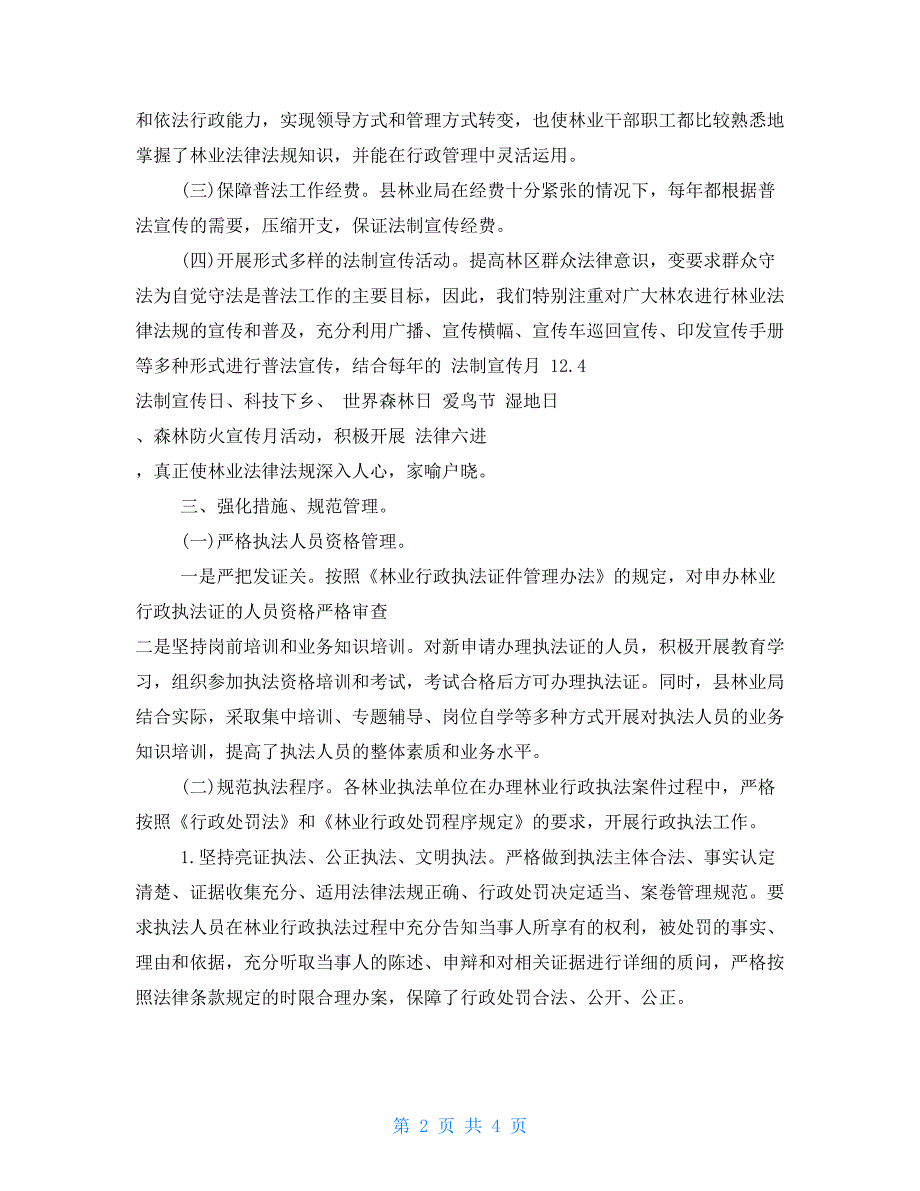 最新2022年法治政府建设工作自查报告.doc_第2页