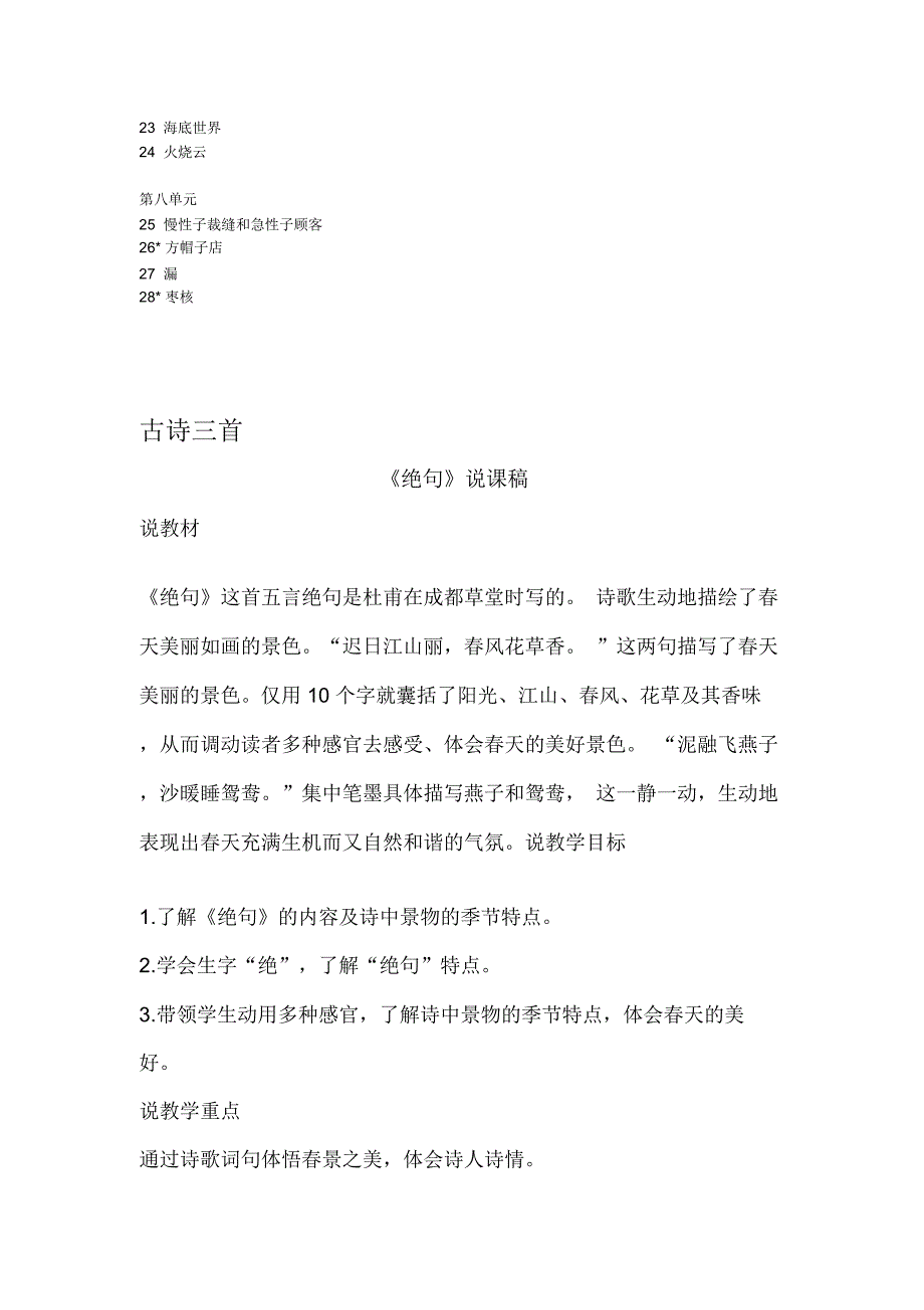 最新部编版小学语文三年级下册全册说课稿完整版P150.docx_第2页