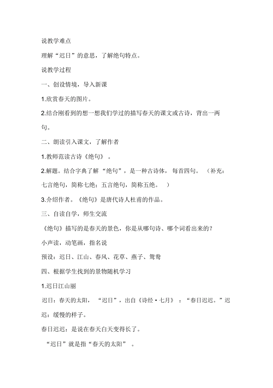 最新部编版小学语文三年级下册全册说课稿完整版P150.docx_第3页