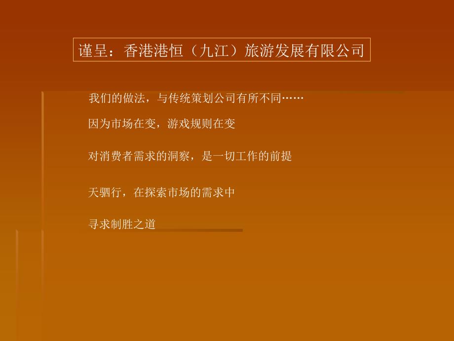 柘林湖国际温泉度假村策略提案.ppt_第1页