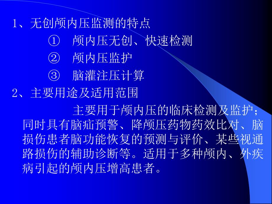 无创颅内压监测课件.ppt_第2页