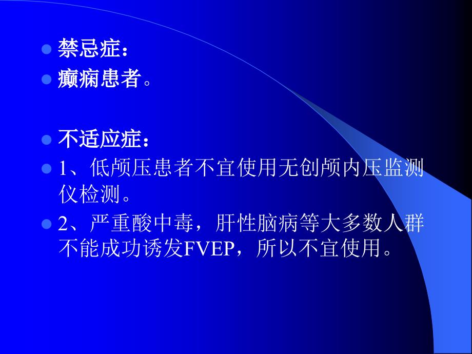 无创颅内压监测课件.ppt_第3页