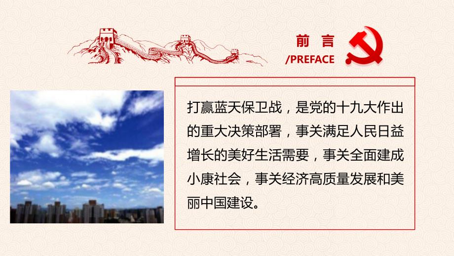 打赢蓝天保卫战PPT精选文档.pptx_第2页