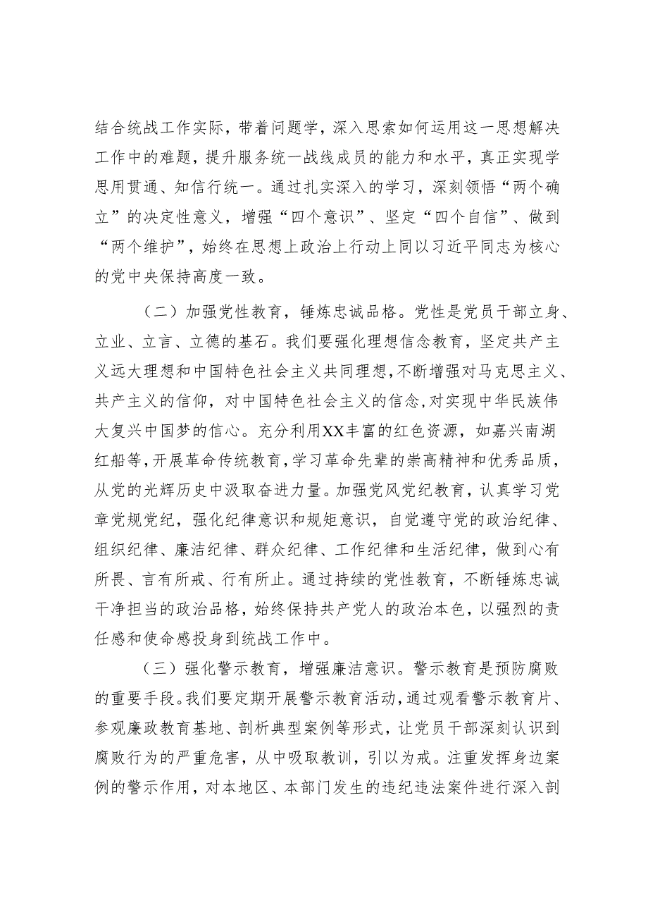 在2025年全面从严治党工作会议上的讲话（精选两篇合辑）(1).docx_第2页