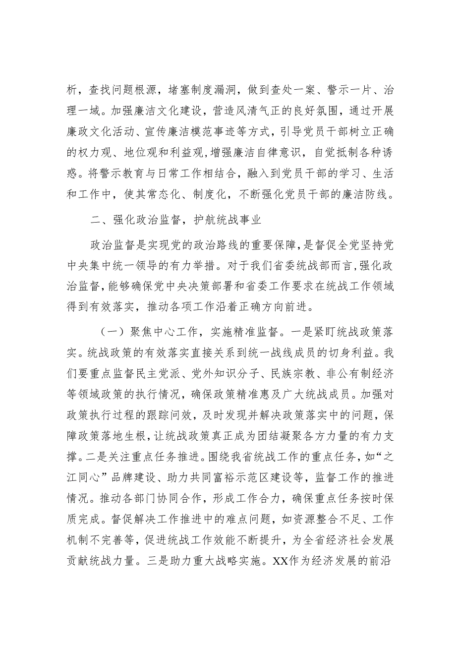 在2025年全面从严治党工作会议上的讲话（精选两篇合辑）(1).docx_第3页