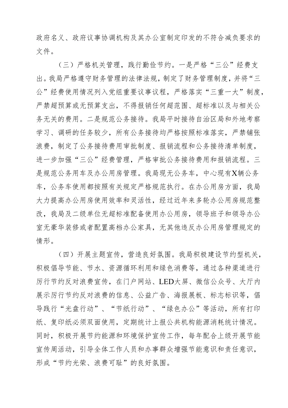 关于厉行节约反对浪费工作开展情况报告三篇（精选版）.docx_第2页