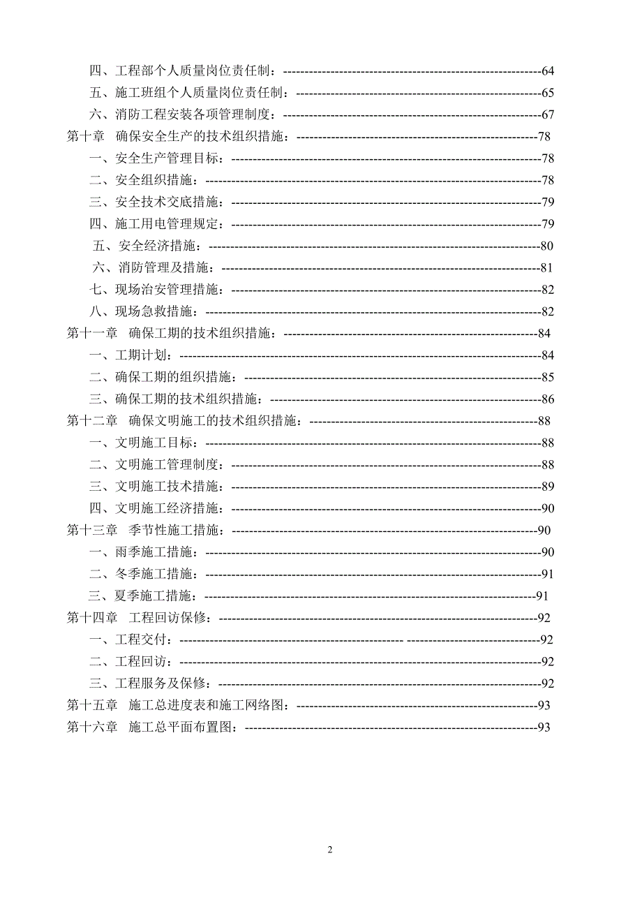 消防工程施工方案.doc_第2页