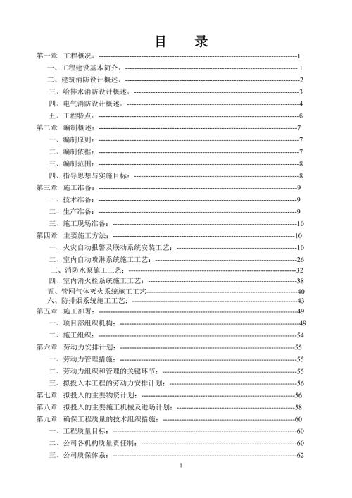 消防工程施工方案.doc