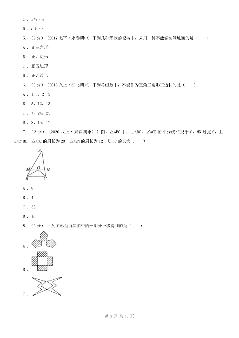 广东省惠州市数学七年级下学期期末考试试卷.doc_第2页