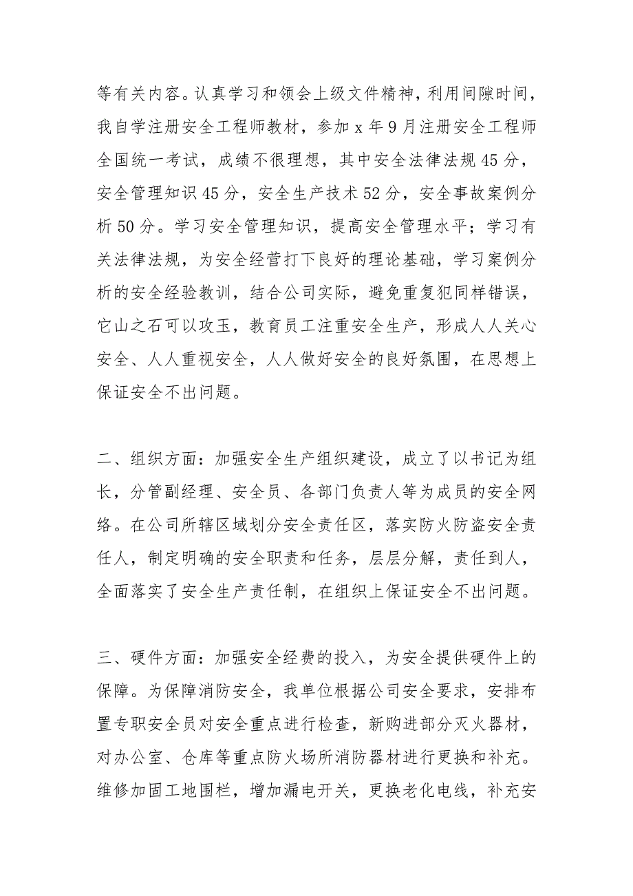 建筑安全经理述职报告.doc_第2页