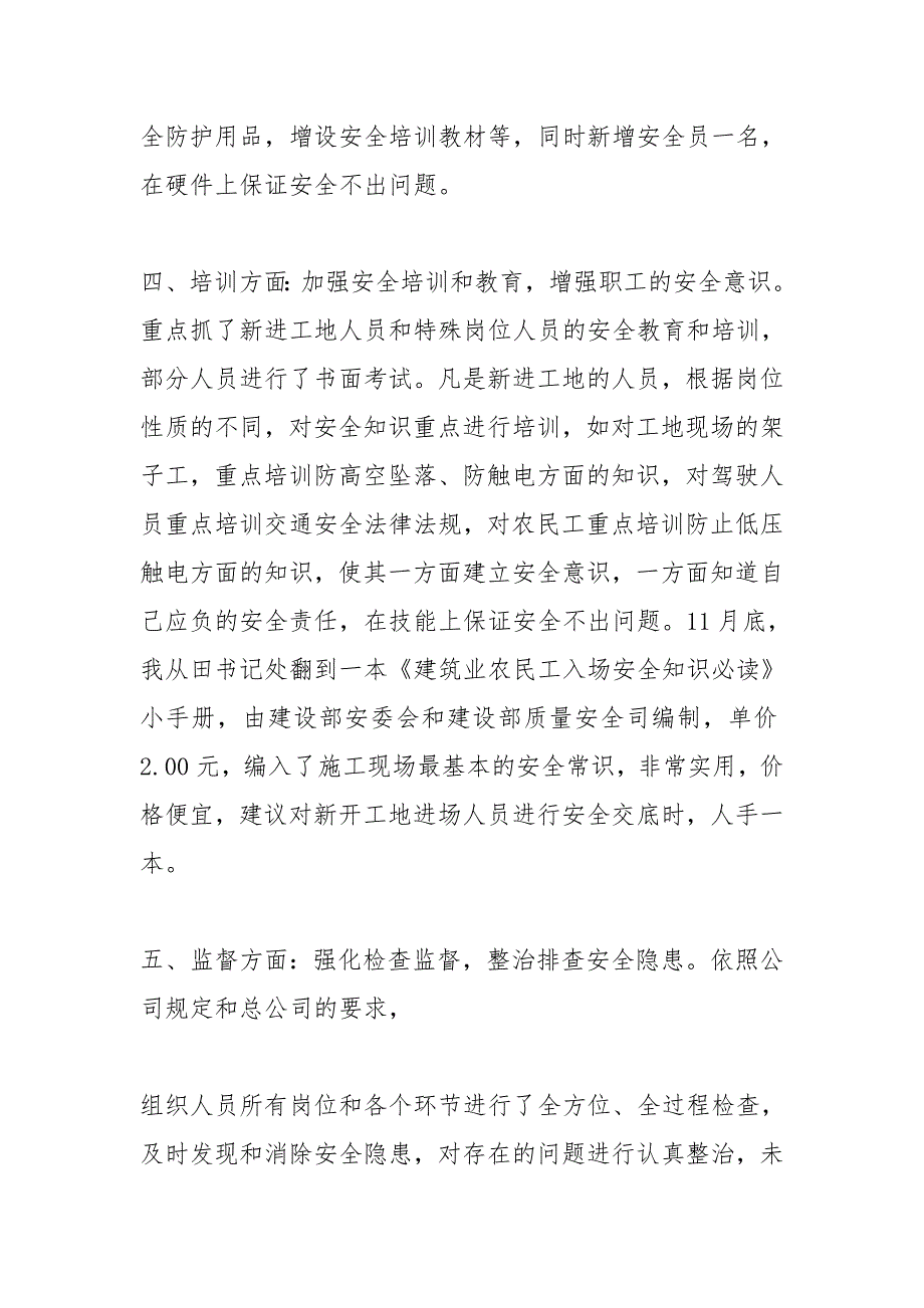 建筑安全经理述职报告.doc_第3页