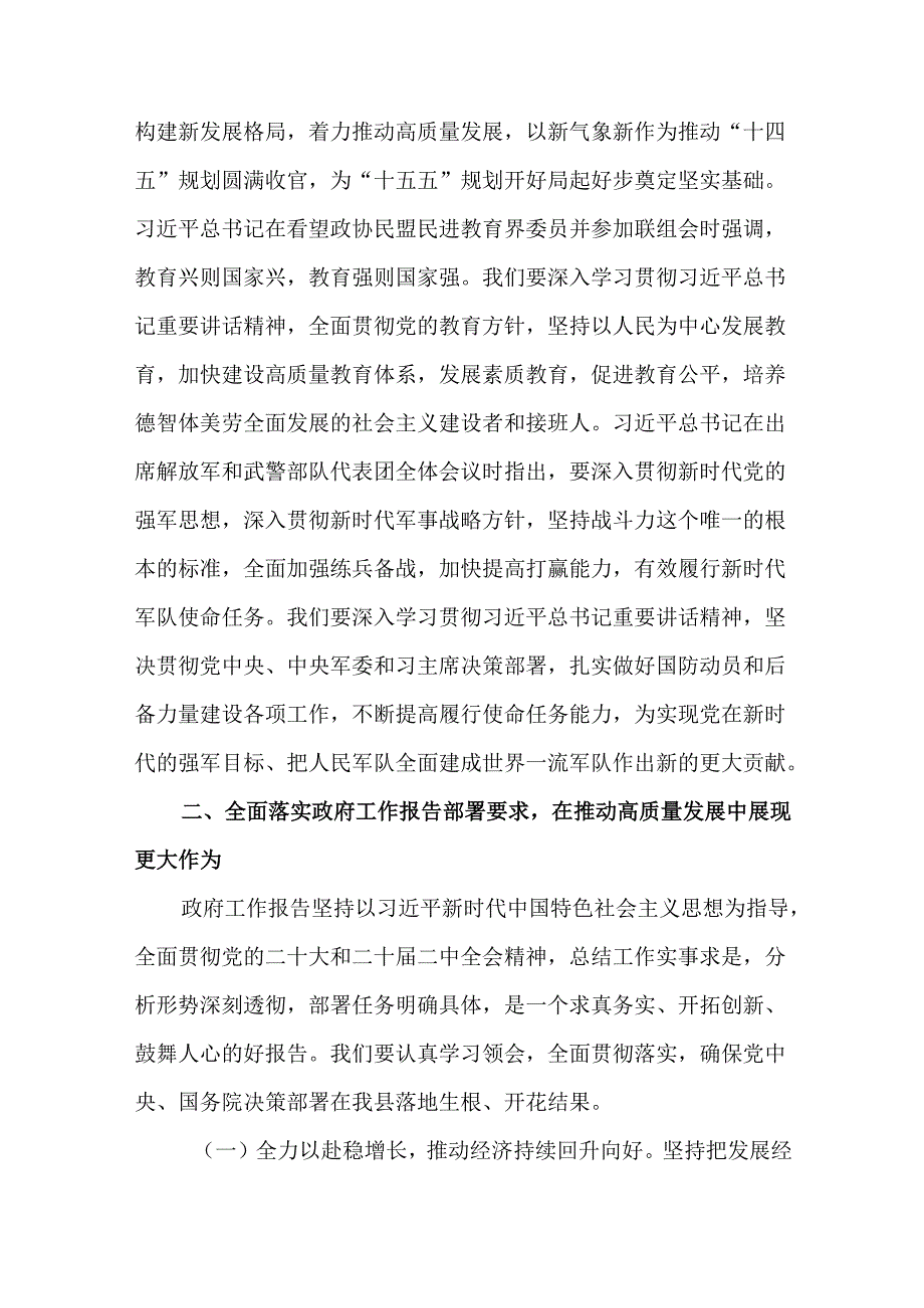 2篇学习2025年全国两会精神心得交流材料.docx_第2页