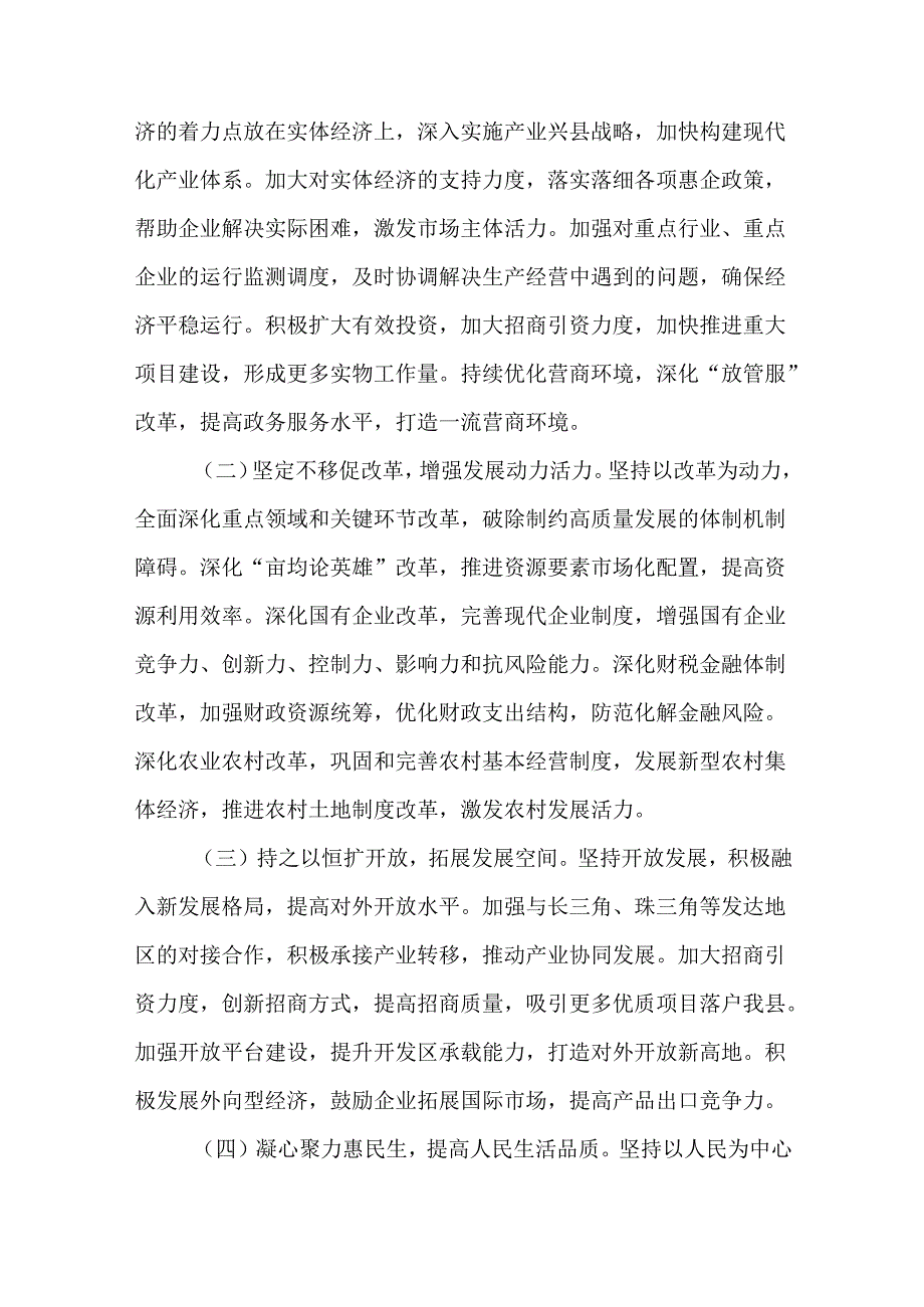 2篇学习2025年全国两会精神心得交流材料.docx_第3页