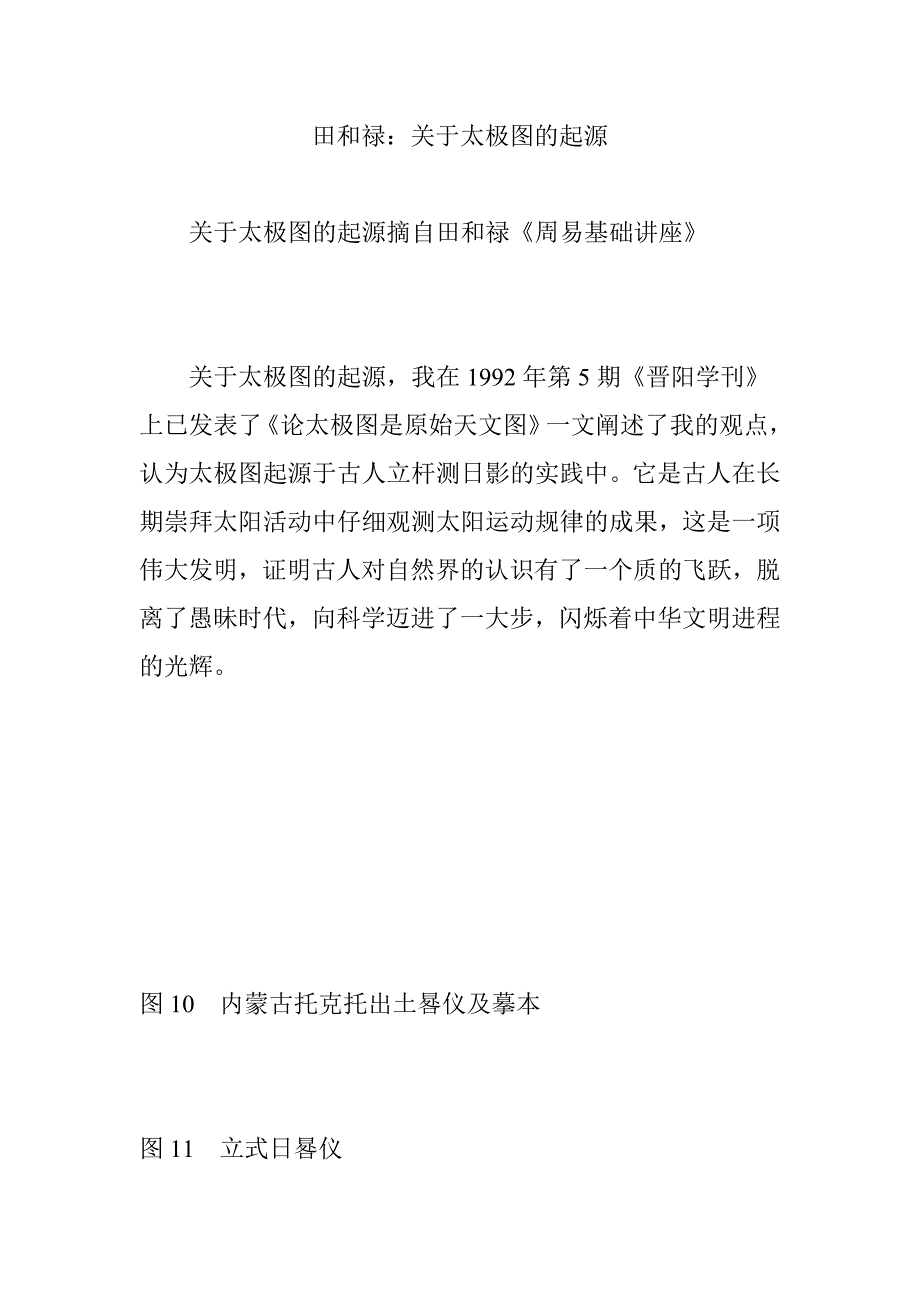 田和禄关于太极图的起源.doc_第1页