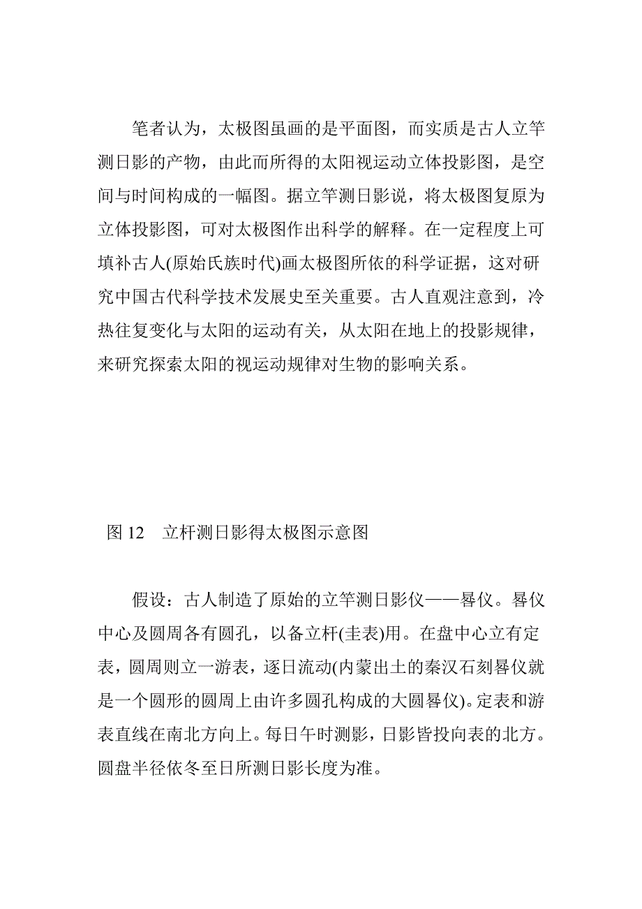 田和禄关于太极图的起源.doc_第2页