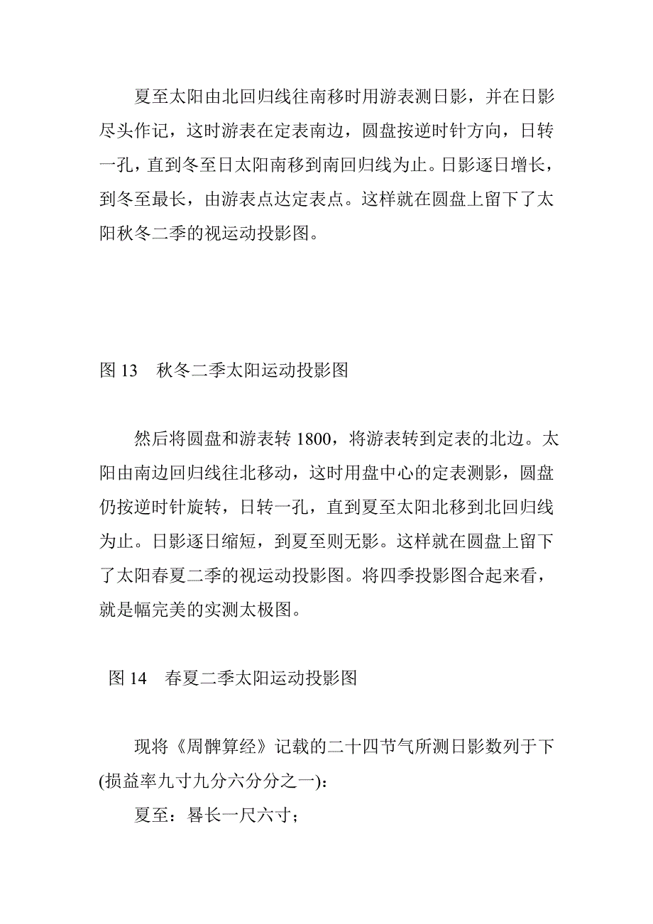 田和禄关于太极图的起源.doc_第3页