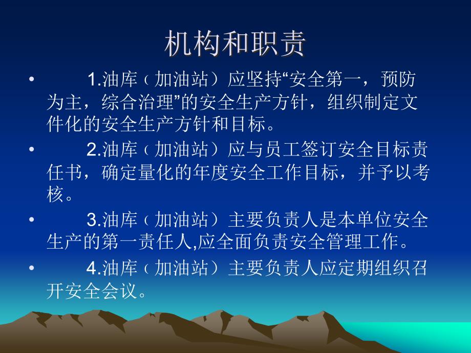 油库安全管理培训教材.ppt_第2页