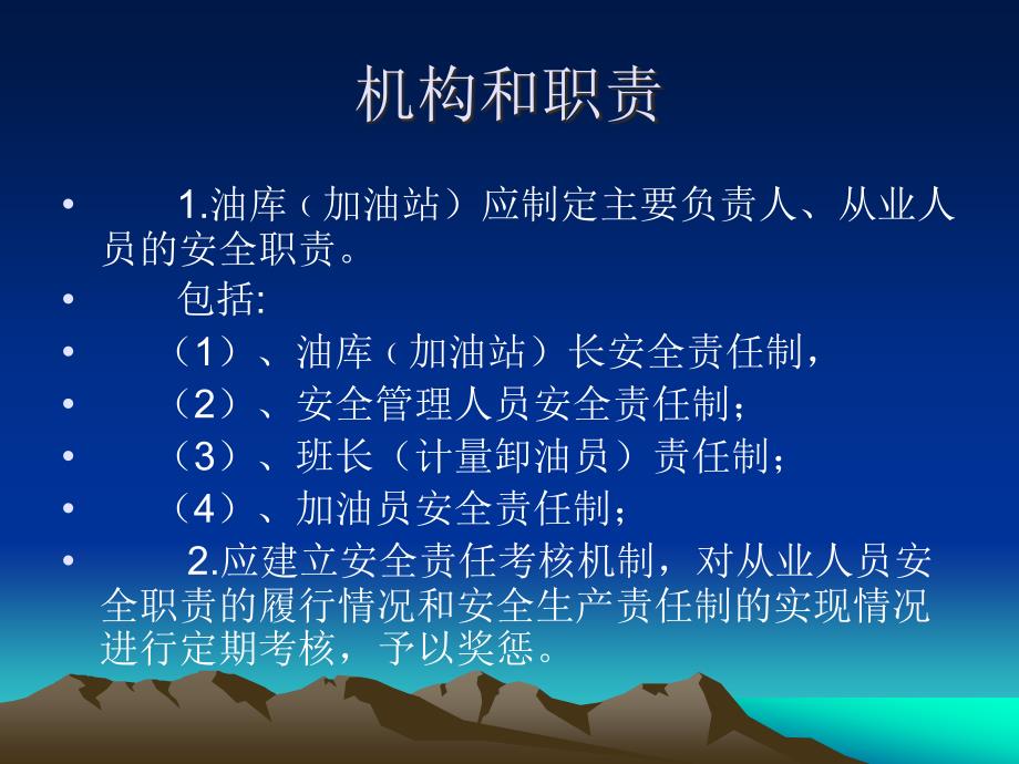 油库安全管理培训教材.ppt_第3页