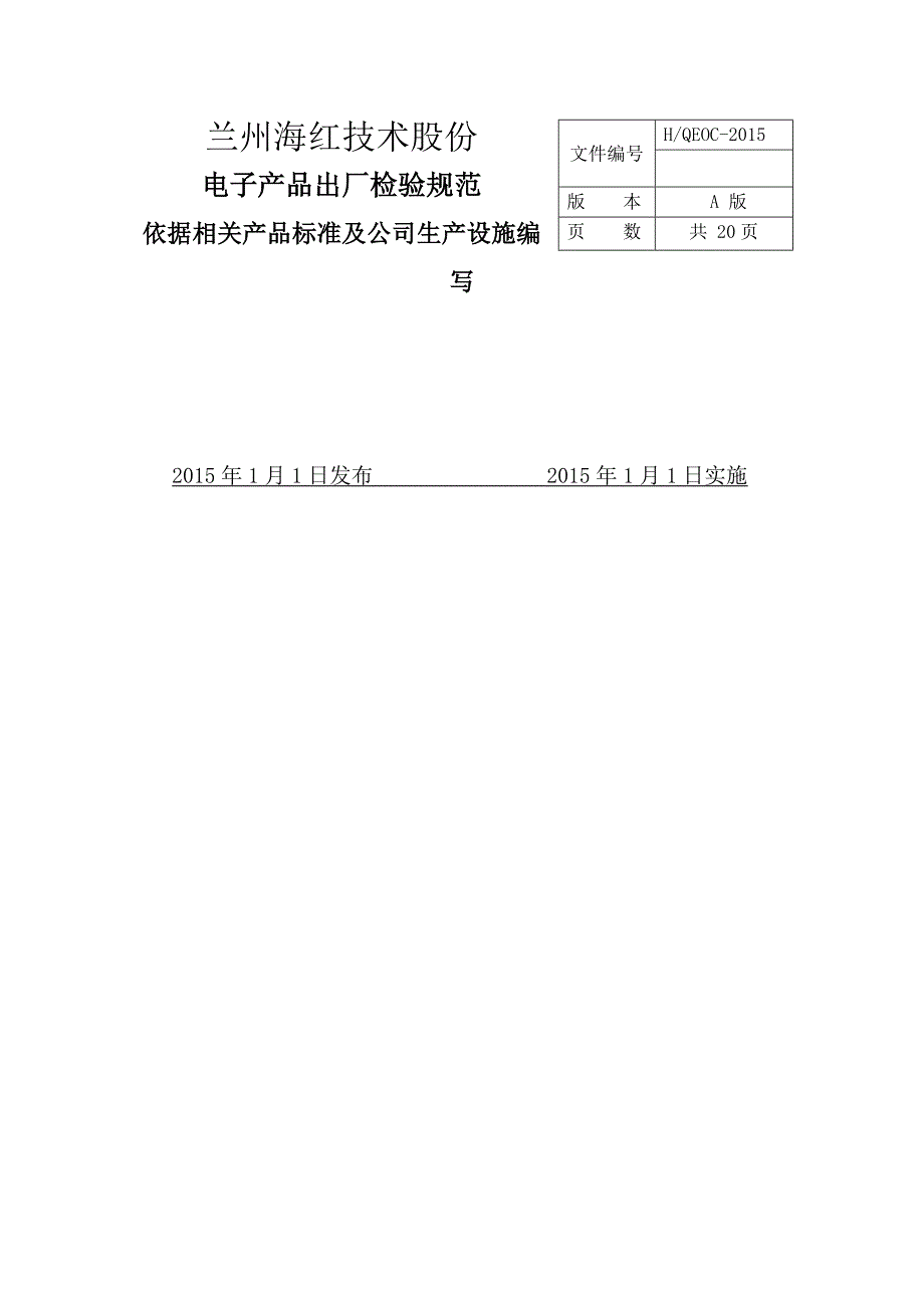 电子产品出厂检验规范.docx_第1页