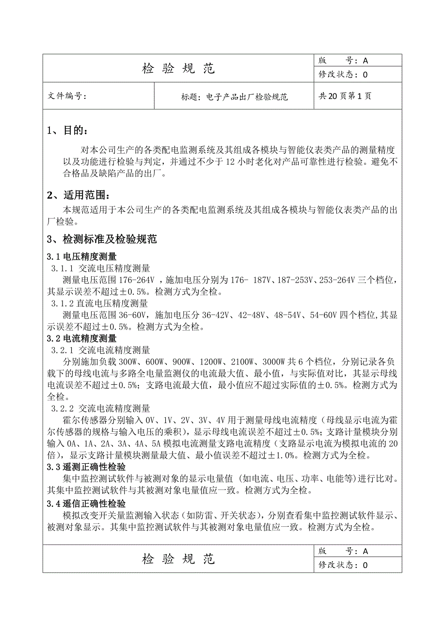 电子产品出厂检验规范.docx_第2页