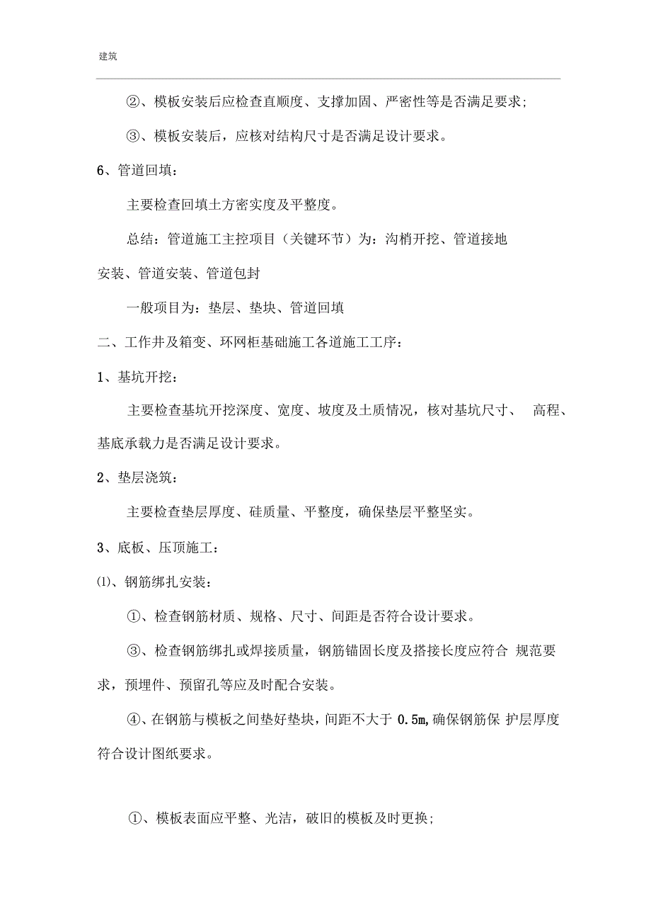 电力土建工程施工所有关键环节一.docx_第2页