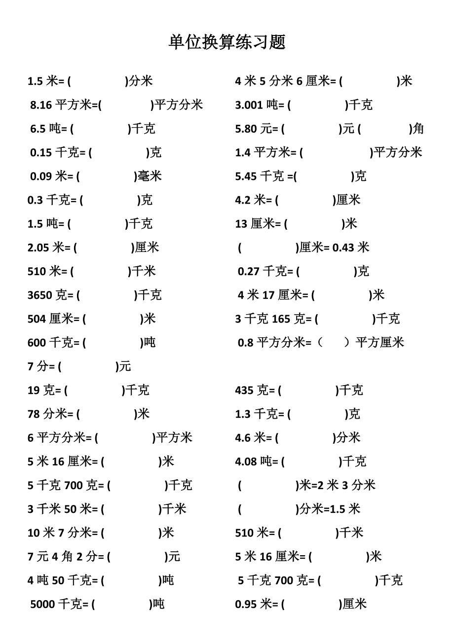 小学四年级常见单位换算表.doc_第2页