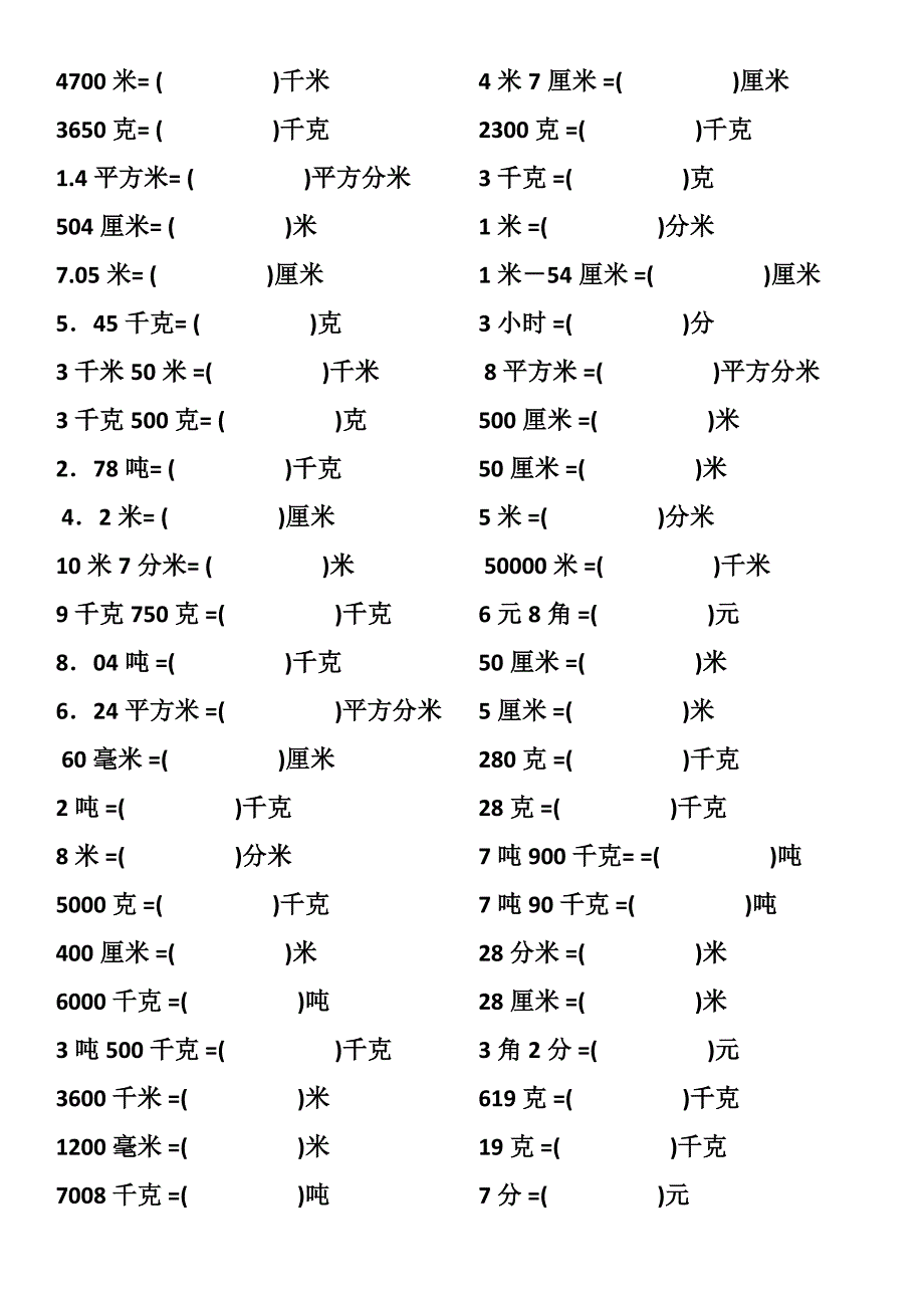 小学四年级常见单位换算表.doc_第3页