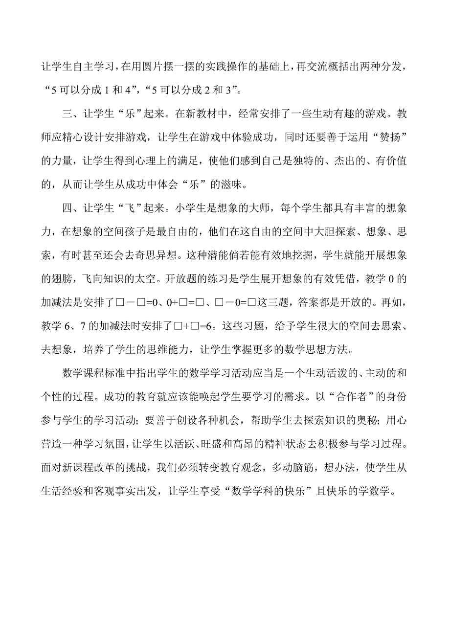 新课标学习体会.doc_第2页