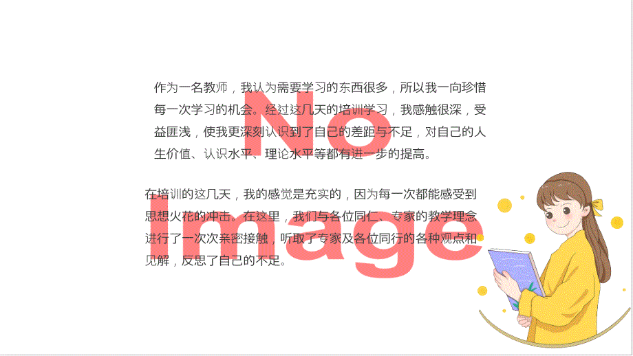 教育教师培训心得体会授课课件ppt.pptx_第2页