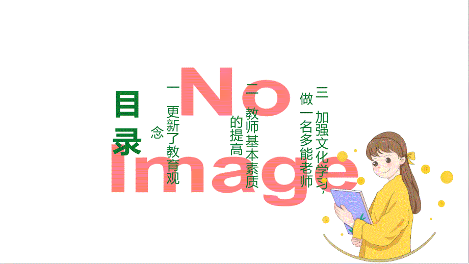 教育教师培训心得体会授课课件ppt.pptx_第3页