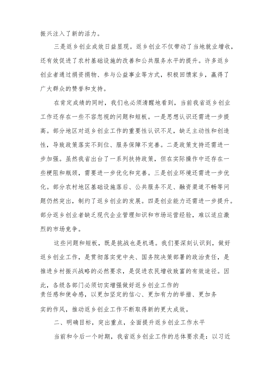 在全省返乡创业工作推进会上的讲话.docx_第2页