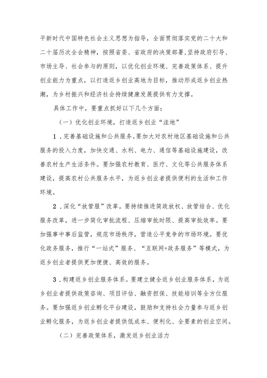 在全省返乡创业工作推进会上的讲话.docx_第3页