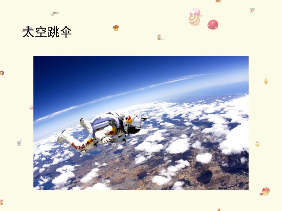 小学美术3想象中的乐园ppt课件.ppt_第3页