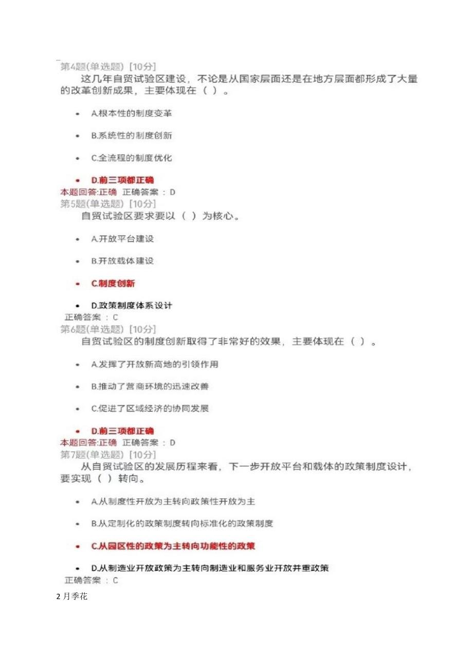 建设更高水平开放型经济新体制测试满分答案2022年安徽干部教育在线必修课.docx_第2页