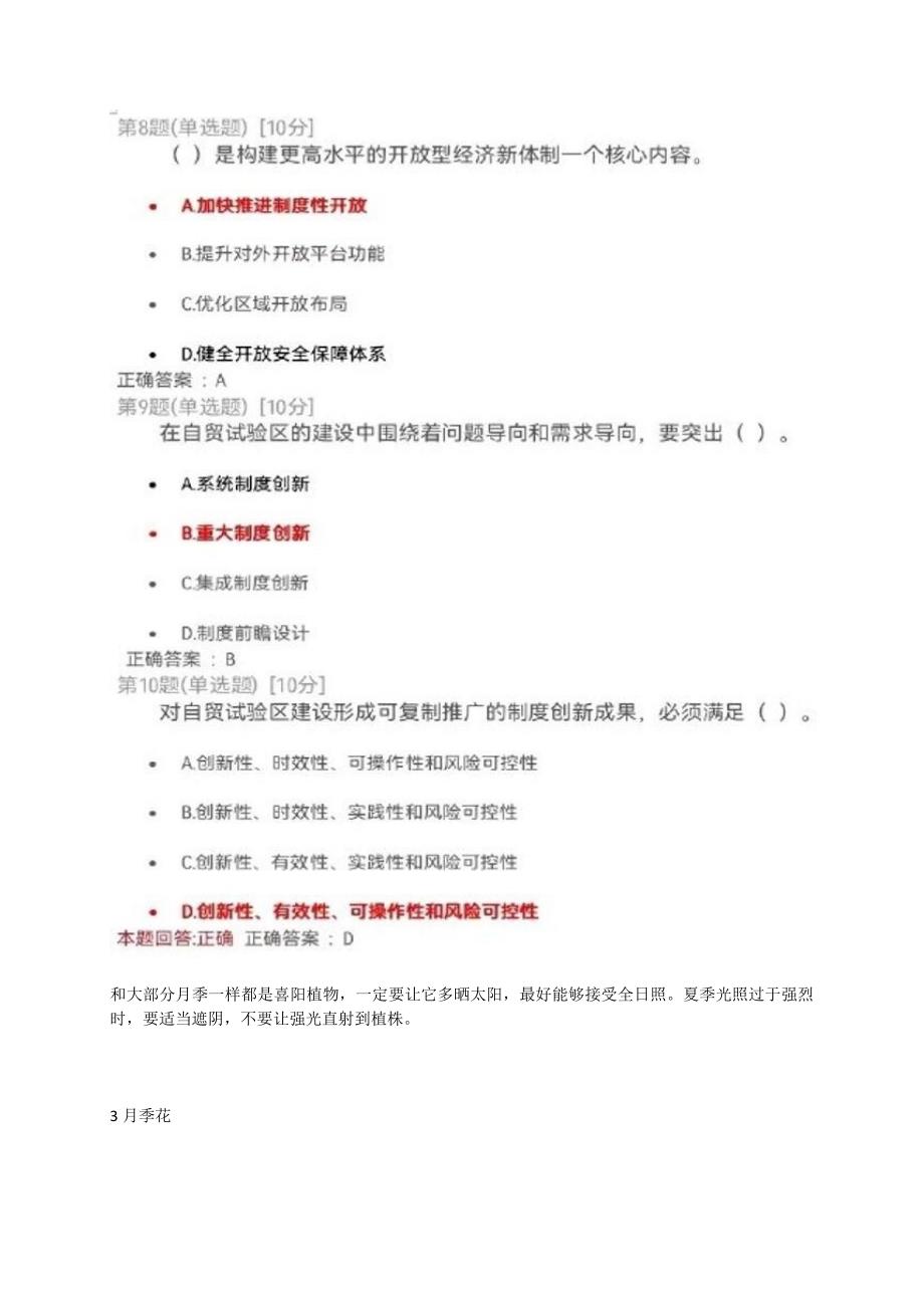 建设更高水平开放型经济新体制测试满分答案2022年安徽干部教育在线必修课.docx_第3页