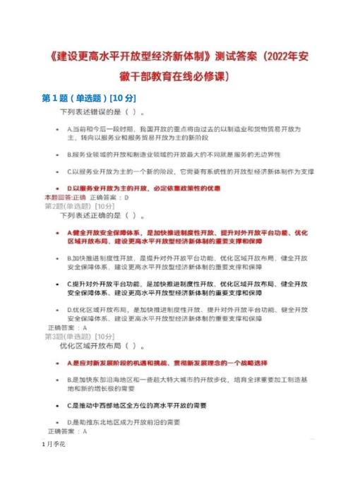 建设更高水平开放型经济新体制测试满分答案2022年安徽干部教育在线必修课.docx