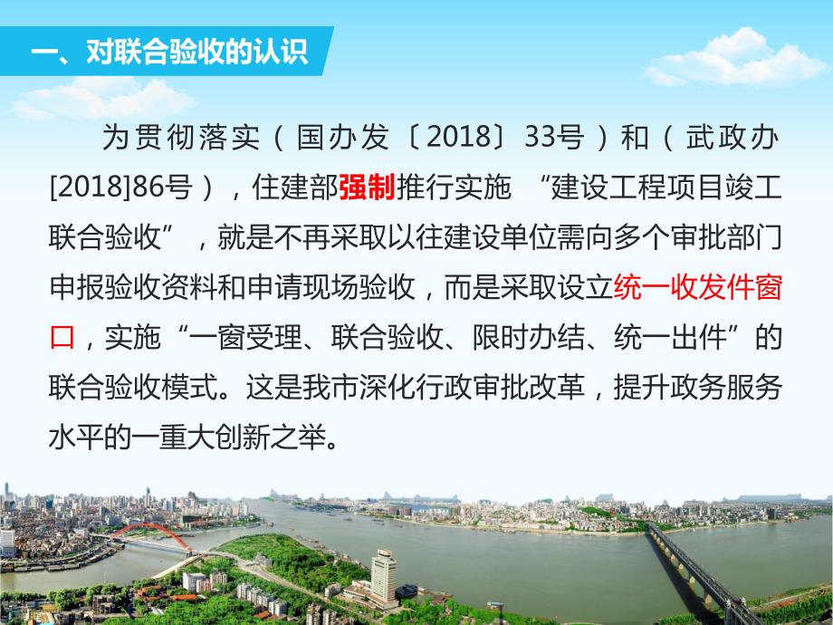 武汉市建设工程联合验收培训PPT.ppt_第2页