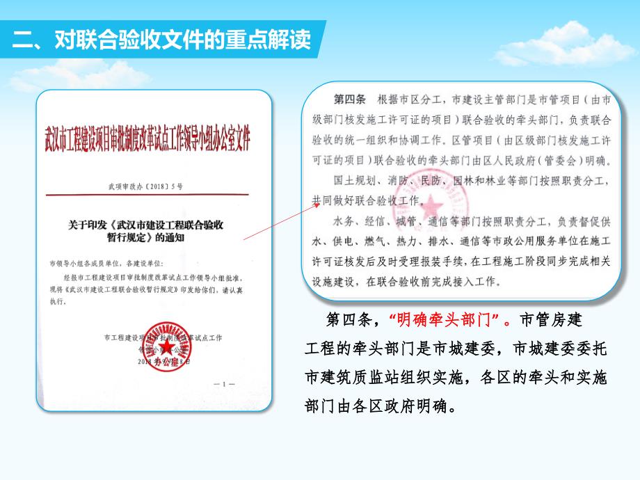 武汉市建设工程联合验收培训PPT.ppt_第3页