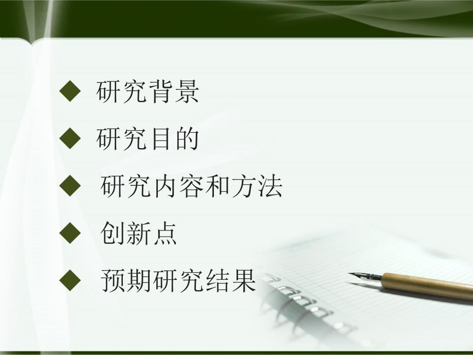 开题报告达芬奇机器人在胃肠道肿瘤中应用的研究.ppt_第2页